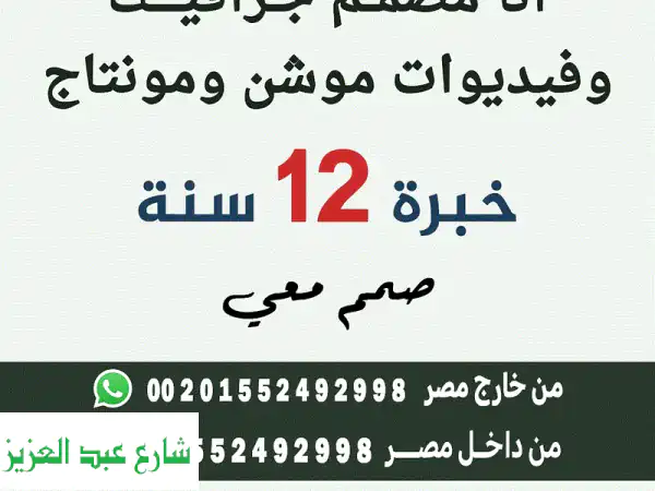 مصمم موشن جرافيك وشعارات احترافي | 12+ عاماً خبرة |...