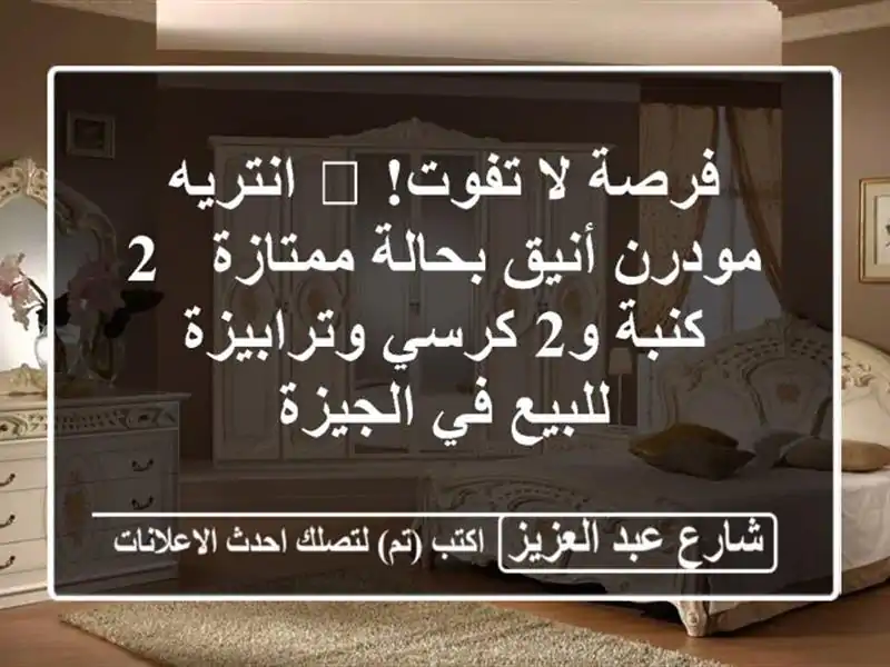 فرصة لا تفوت! 🤩 انتريه مودرن أنيق بحالة ممتازة - 2 كنبة و2 كرسي وترابيزة للبيع في الجيزة