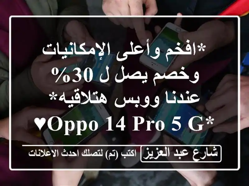 *افخم وأعلى الإمكانيات وخصم يصل ل 30% عندنا...