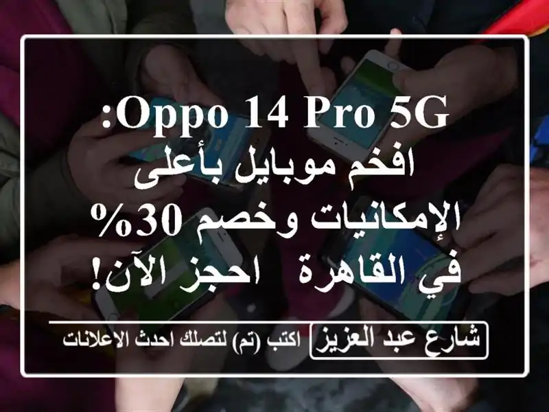 Oppo 14 Pro 5G: افخم موبايل بأعلى الإمكانيات وخصم 30%...