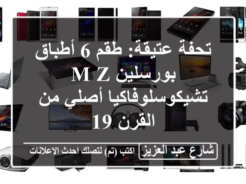 تحفة عتيقة: طقم 6 أطباق بورسلين M Z تشيكوسلوفاكيا...