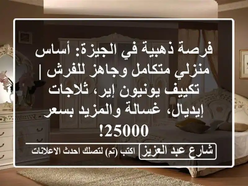 فرصة ذهبية في الجيزة: أساس منزلي متكامل وجاهز للفرش...