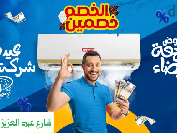 لا تفوت عروض الجمعة البيضاء: تكييف فريش بأقل سعر...