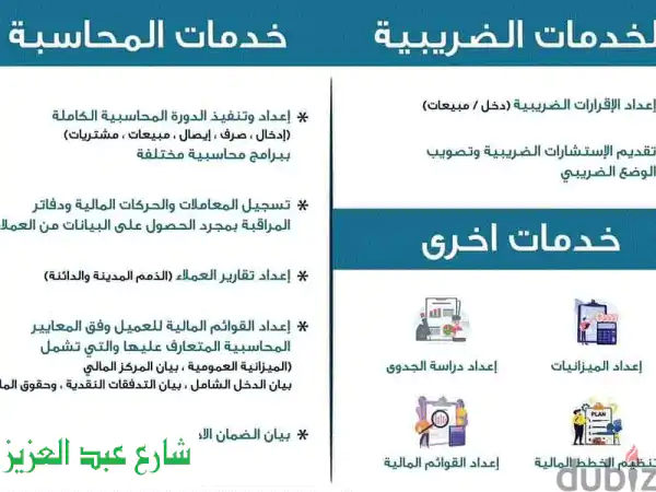 خبيرك المالي والتسويقي: محاسب قانوني، اقرارات...