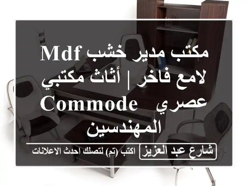 مكتب مدير خشب MDF لامع فاخر | أثاث مكتبي عصري -...