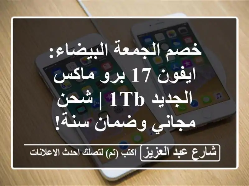خصم الجمعة البيضاء: ايفون 17 برو ماكس الجديد 1TB |...