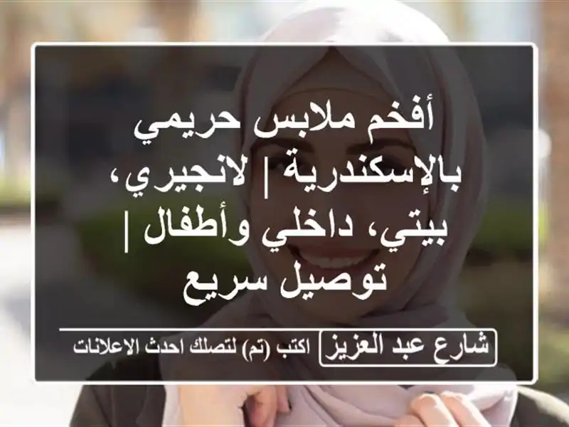 أفخم ملابس حريمي بالإسكندرية | لانجيري، بيتي،...