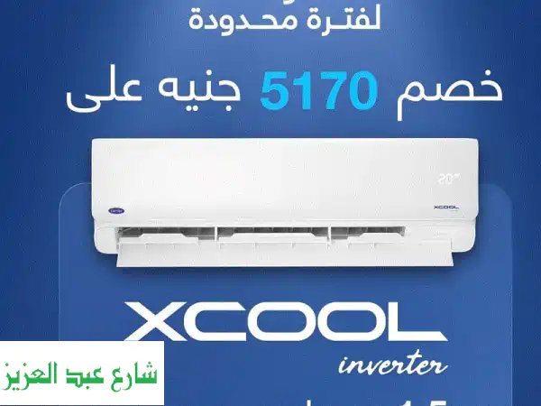 فرصة لا تعوض! خصم 15% على تكييف كاريير انفرتر X Cool | وفر حتى 8955 جنيهًا بالغردقة الآن!