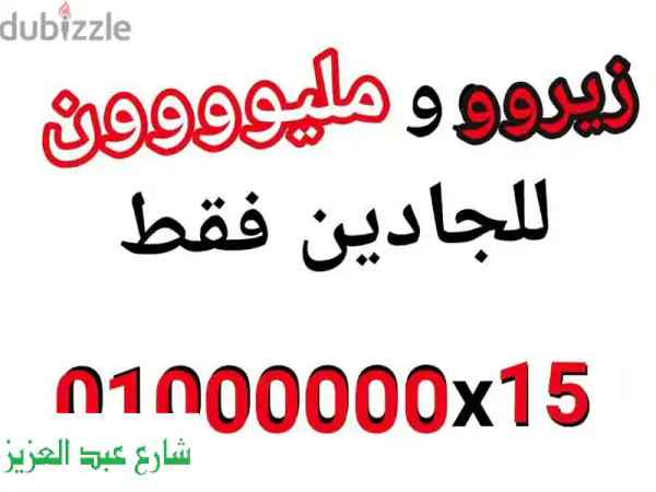 خط الأحلام لرجال الأعمال: الرقم الماسي 01000000715...