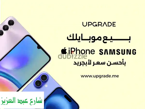 بيع موبايل ايفون مستعمل بأعلى سعر في مصر؟ كاش وفوري مع أبجريد!