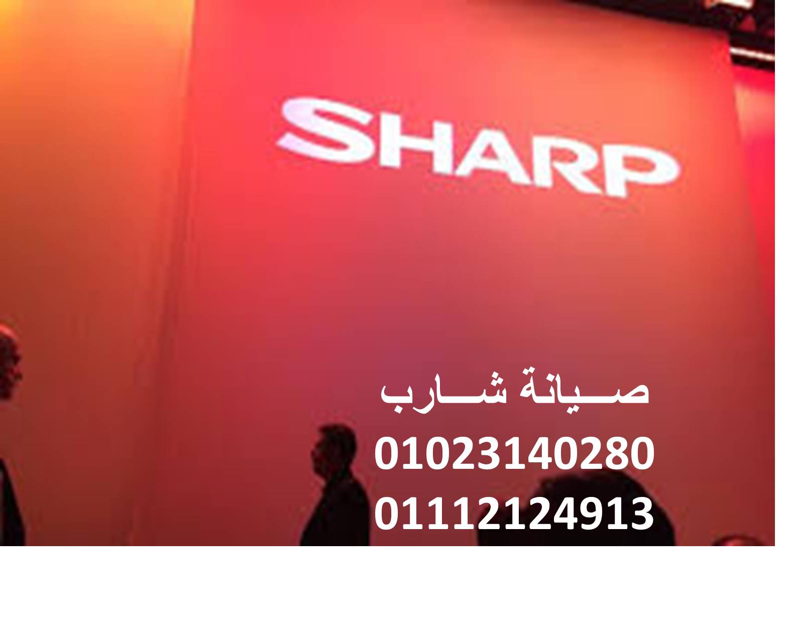 شركة صيانة غسالات شارب حي الجناين 01023140280