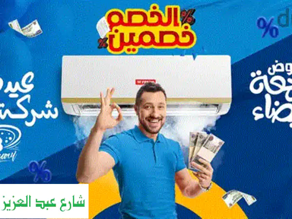 أعلى سعر لتكييفك المستعمل! نشتري سبليت، شباك، خردة، وأجهزة كهربائية ومنزلية
