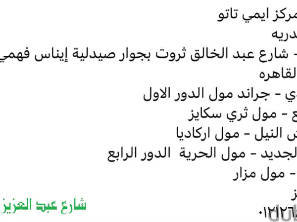 ايمى تاتو: اكتشفي جمالك المتجدد! عروض حصريّة على الميكروبلدينج، الفيلر وعلاجات الشعر