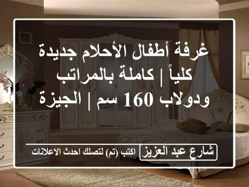 غرفة أطفال الأحلام جديدة كلياً | كاملة بالمراتب...