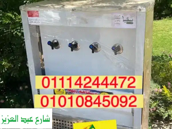 كولدير مياه السبيل في مصر | أفضل كولدير 2، 3، 4 حنفية بضمان سنتين للمساجد والمستشفيات والطرق