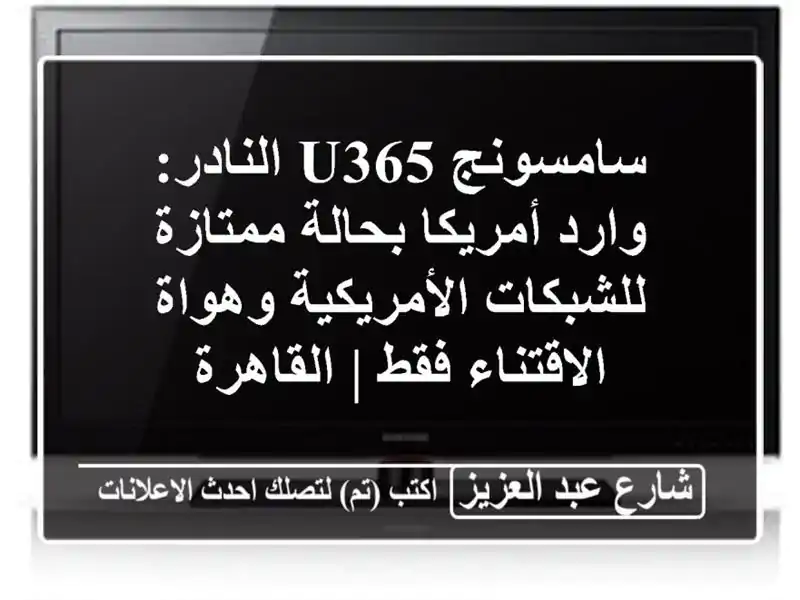 سامسونج U365 النادر: وارد أمريكا بحالة ممتازة -...