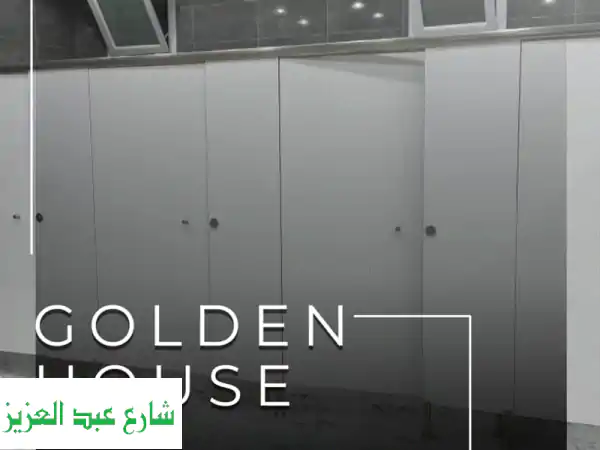 جولدن هاوس: تصميم وتنفيذ حمامات HPL وكومباكت |...