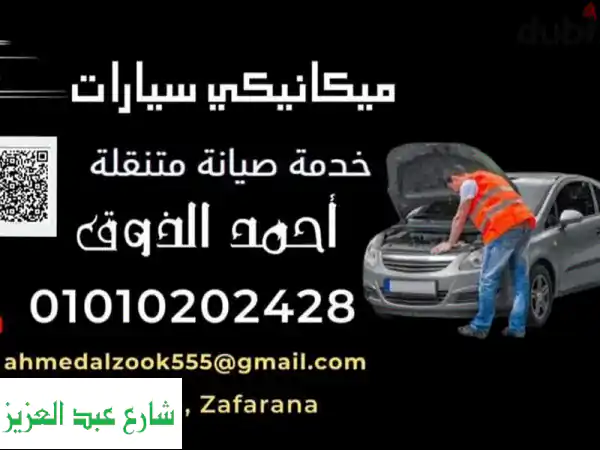 ميكانيكي سيارات العين السخنة المتنقل: إنقاذ...