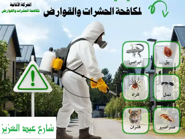 الشركة الألمانية: وداعاً لـ بق الفراش، الصراصير وكل الحشرات نهائياً في مصر!