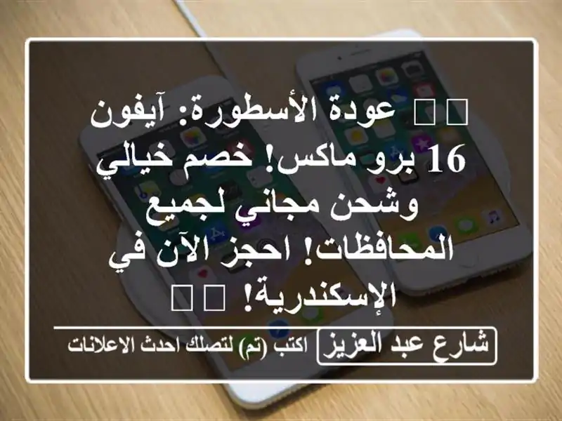 🔥🔥 عودة الأسطورة: آيفون 16 برو ماكس! خصم خيالي...