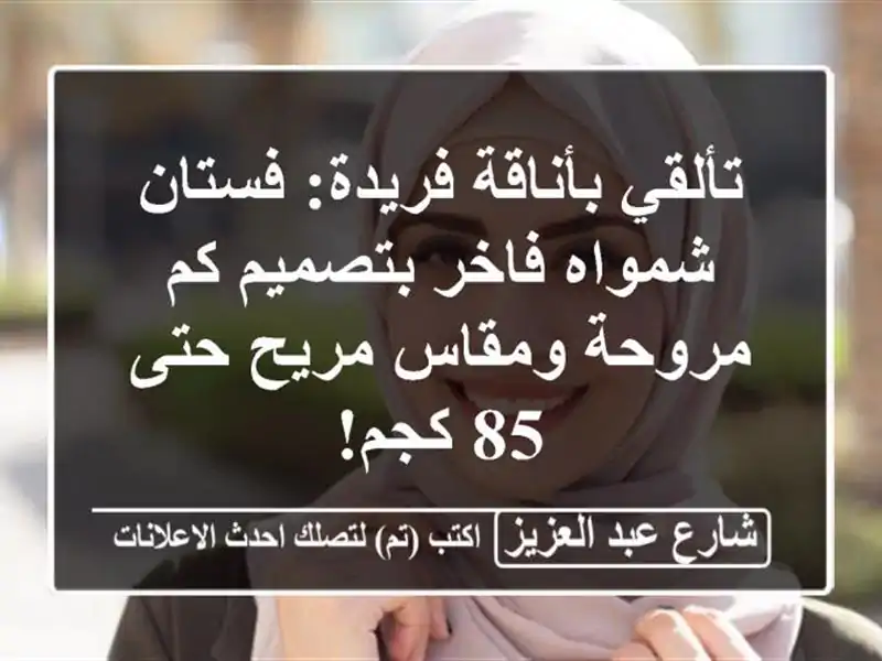 تألقي بأناقة فريدة: فستان شمواه فاخر بتصميم كم...