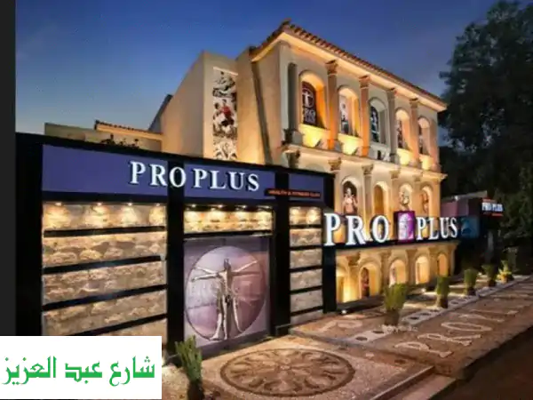 اشتراك ProPlus القطامية 11 شهر: خصم هائل وقابل للتحويل رسمي!