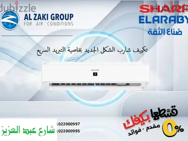 تكييف شارب بأقل سعر في مصر! | عروض الجمعة...