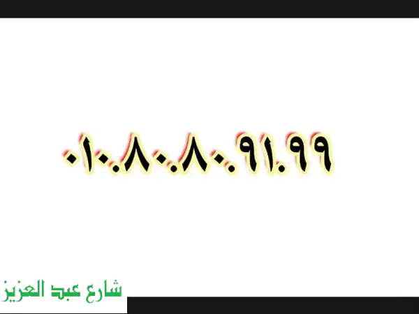 أرقام مميزة للبيع: امتلك رقم VIP لا يُنسى! جوال وتابلت