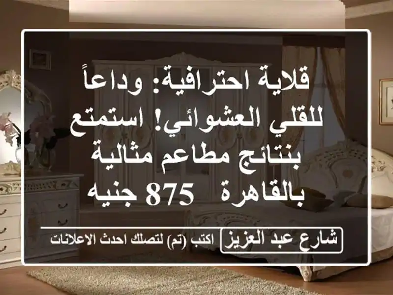 قلاية احترافية: وداعاً للقلي العشوائي! استمتع...