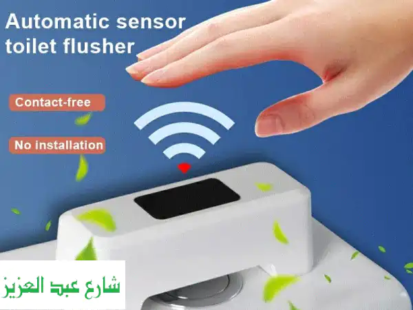 سينسور سيفون الحمام الذكي بالقاهرة الجديدة |...