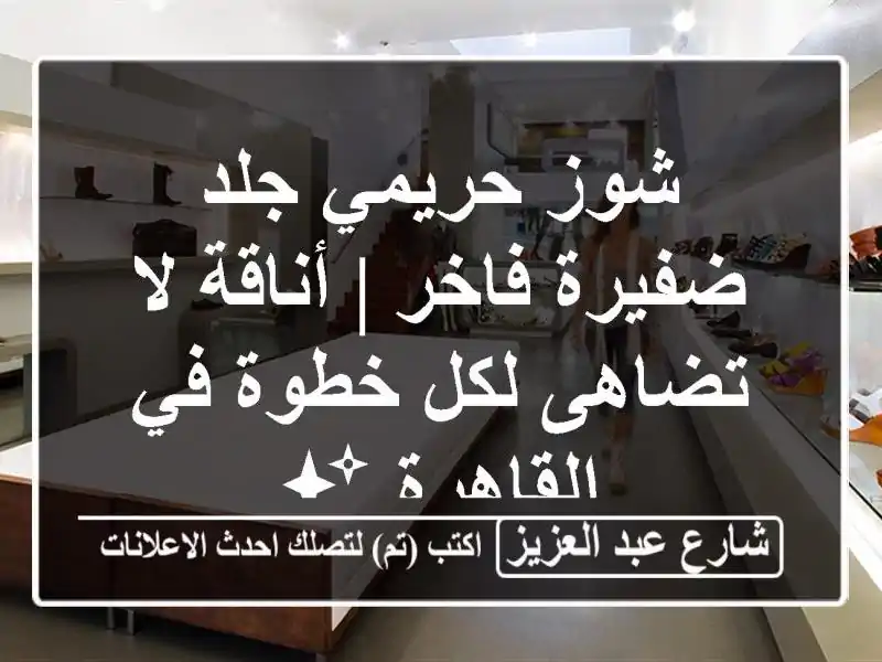 شوز حريمي جلد ضفيرة فاخر | أناقة لا تضاهى لكل خطوة...