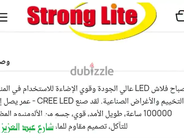 وداعًا للظلام! كشاف ليد استرونج لايت شحن: إضاءة جبارة + بطارية 36 ساعة! بحالة ممتازة.