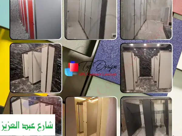 قواطيع وفواصل حمامات HPL كومباكت: مقاومة للماء 100%، متانة وتصميم عصري - خصم خاص!