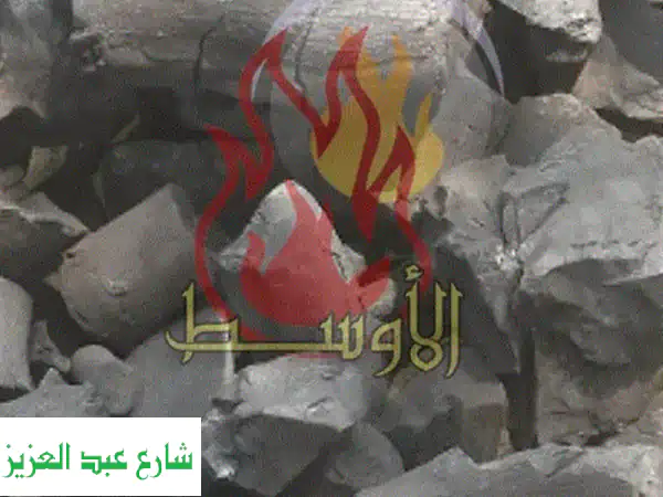 فحم الطلح النباتي السوداني: استمتع بشواء وشيشة لا...