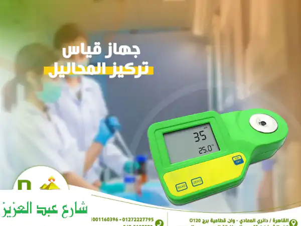 رفراكتوميتر رقمي: دقة متناهية وسرعة فائقة...