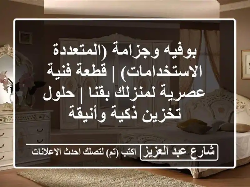 بوفيه وجزامة (المتعددة الاستخدامات) | قطعة فنية...