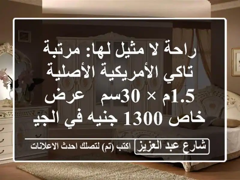 راحة لا مثيل لها: مرتبة تاكي الأمريكية الأصلية 1.5م...