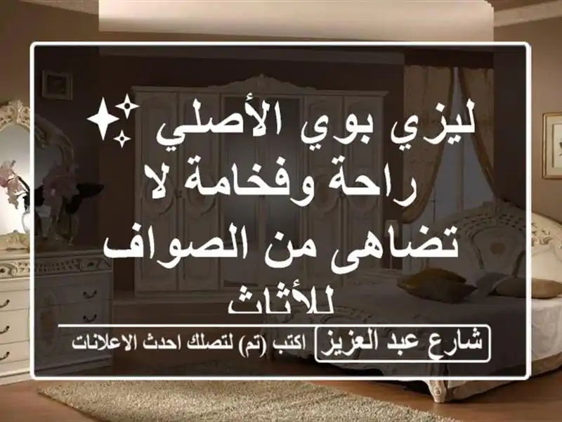 ليزي بوي الأصلي ✨ راحة وفخامة لا تضاهى من...