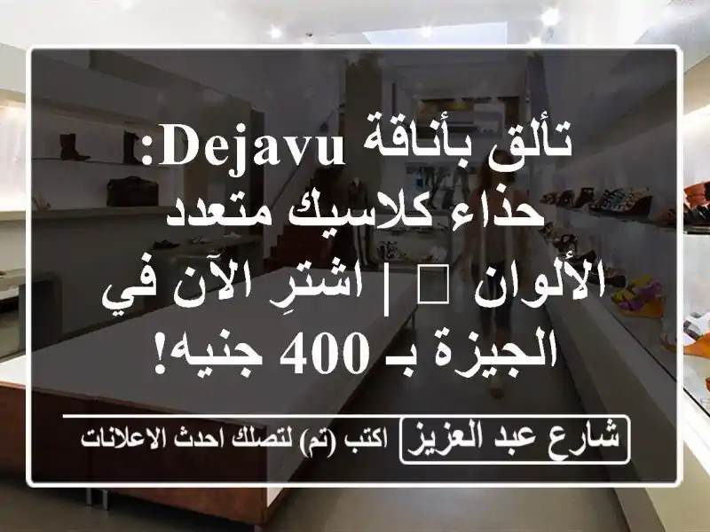 تألق بأناقة Dejavu: حذاء كلاسيك متعدد الألوان 🌟 |...
