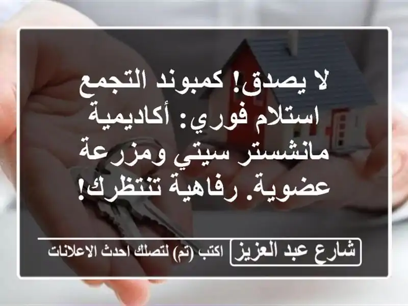 لا يصدق! كمبوند التجمع استلام فوري: أكاديمية...