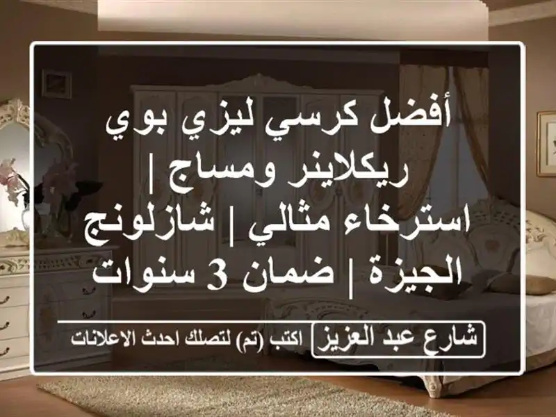 أفضل كرسي ليزي بوي ريكلاينر ومساج | استرخاء مثالي...