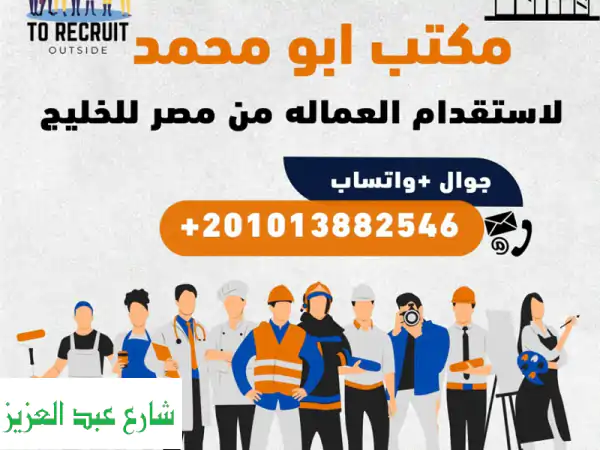 استقدام عمالة من مصر للسعودية: خبراء في توفير...