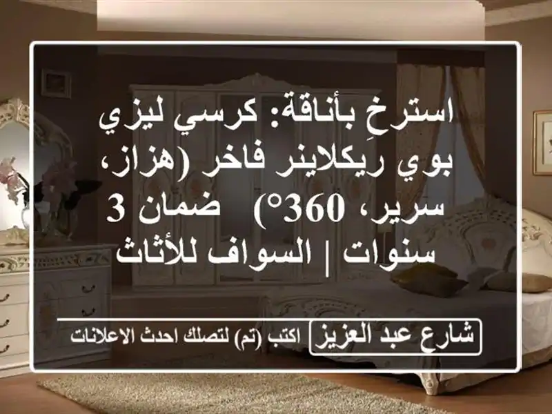 استرخِ بأناقة: كرسي ليزي بوي ريكلاينر فاخر...
