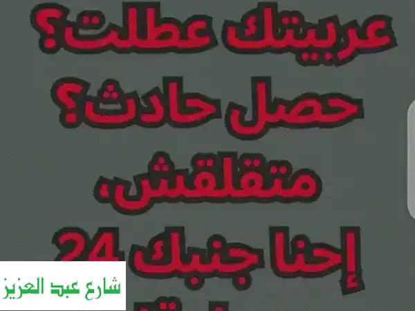 ونش إنقاذ اكسبريس: خدمة 24/7 | الحل السريع لإنقاذ سيارتك!