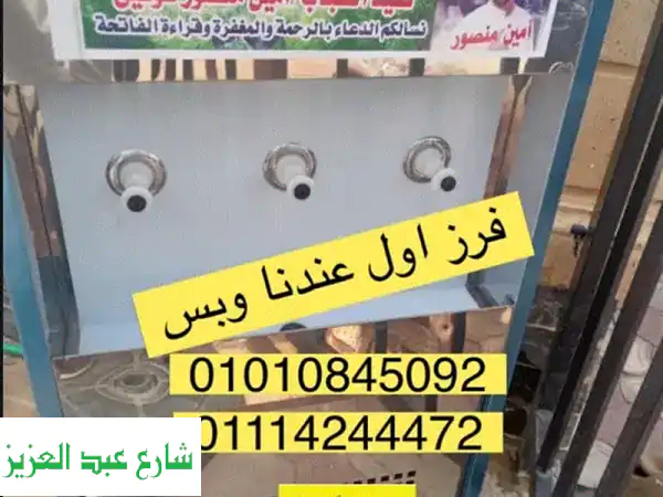 كولدير مياه سبيل: أجر لا ينقطع! احجز مبرد صدقة...