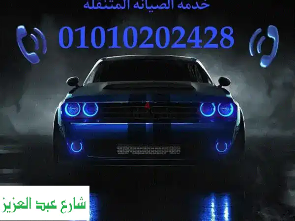 ميكانيكي سيارات العين السخنة الزعفرانة: إنقاذ...