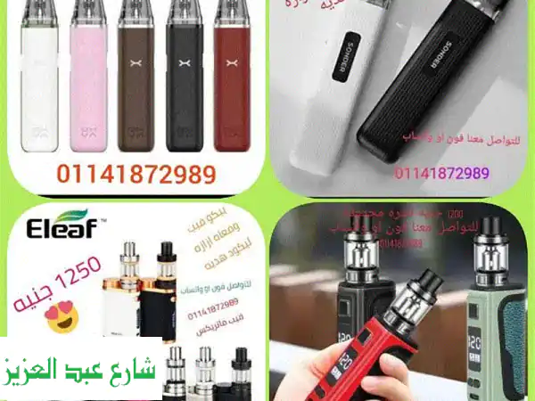 أرخص أسعار فيب في مصر: سوندر، بيكو، اكسليم...