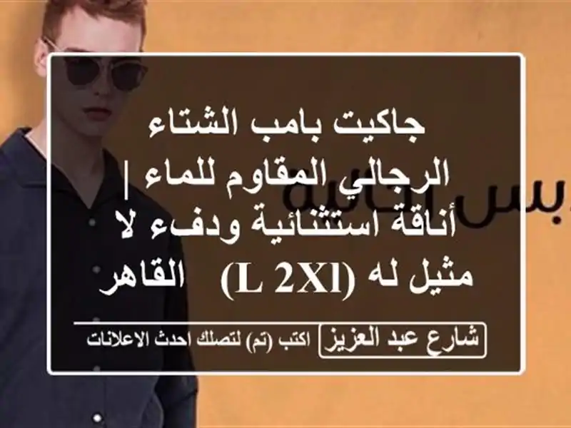 جاكيت بامب الشتاء الرجالي المقاوم للماء |...