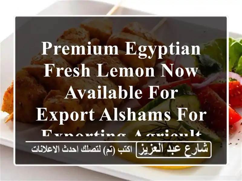 premium egyptian fresh lemon  now available for export alshams for exporting agricultural crops ...