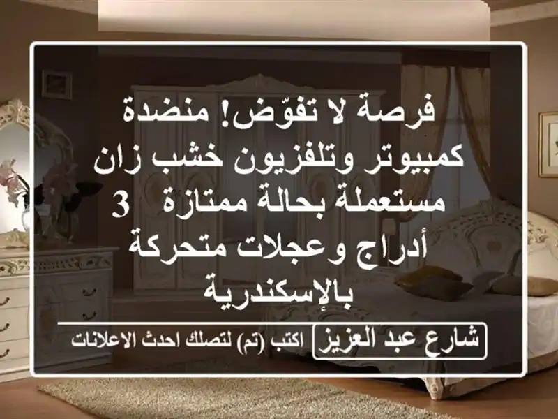 فرصة لا تفوّض! منضدة كمبيوتر وتلفزيون خشب زان...